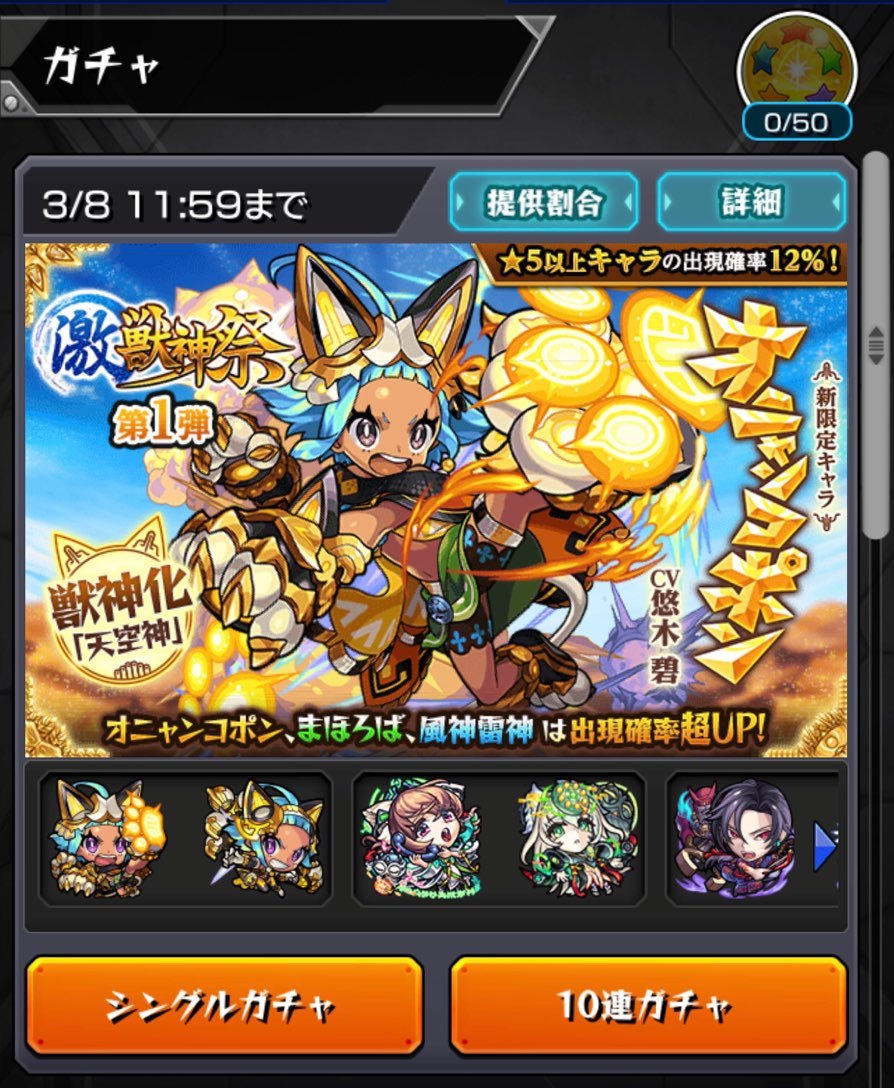 モンスト 激獣神祭の新キャラオニャンコポンを求めて星玉含め57連と 春の運ためしガチャに挑む ゲームに漫画 時々看護師 モンスト 激獣神祭の新キャラオニャンコポンを求めて星玉含め57連と 春の運ためしガチャに挑む ゲームに漫画 時々看護師