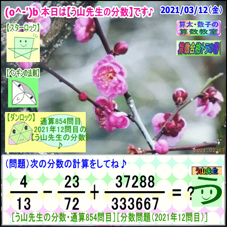 ［う山先生・分数］【算数・数学】８５４問目【う山先生からの挑戦状】［２０２１年３月１２日］_b0391875_20004287.gif