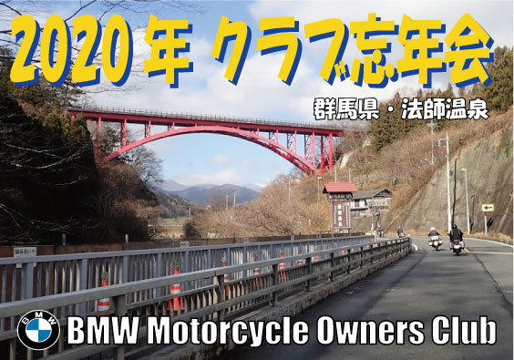 2020年 クラブ忘年会_b0238789_12481200.jpg