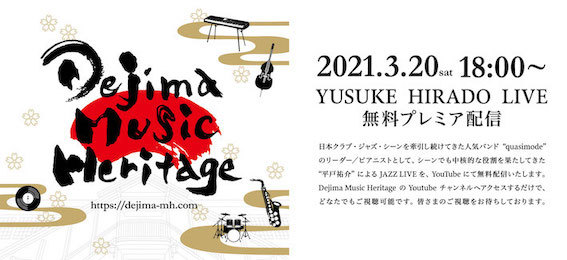 デジマ・ミュージック・ヘリテイジ 展示コーナー展開中!_b0239506_10034357.jpg