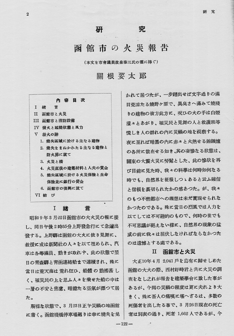 昭和9年函館大火と建築家・関根要太郎の活動について・1_f0142606_17394206.jpg