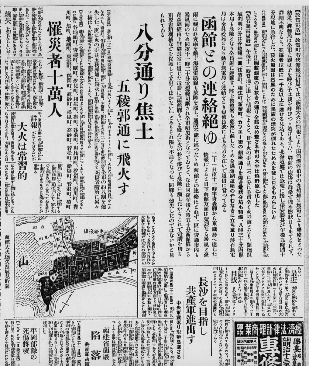 昭和9年函館大火と建築家・関根要太郎の活動について・1_f0142606_18512774.jpg