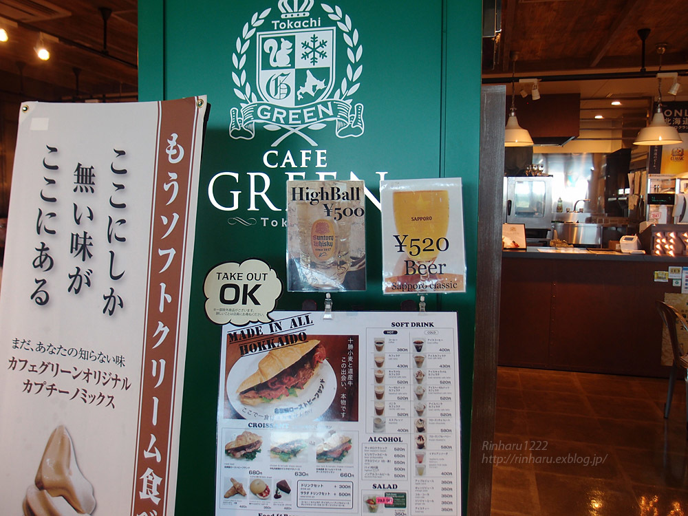18 7 29 Cafe Green Tokachi 新千歳空港 ミックスソフト 青空に浮かぶ月を眺めながら 18 7 29 Cafe Green Tokachi 新千歳空港 ミックスソフト 青空に浮かぶ月を眺めながら