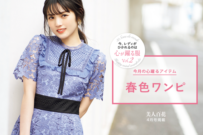 31sonsdemode 心躍る春色ワンピ 道重さゆみさん着用 Ray レイ 系ほなみのブログ 31sonsdemode 心躍る春色ワンピ 道重さゆみさん着用 Ray レイ 系ほなみのブログ