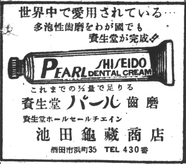 池亀のパールちゃん あなたの知らない過去の酒田 Forgotten Old Sakata