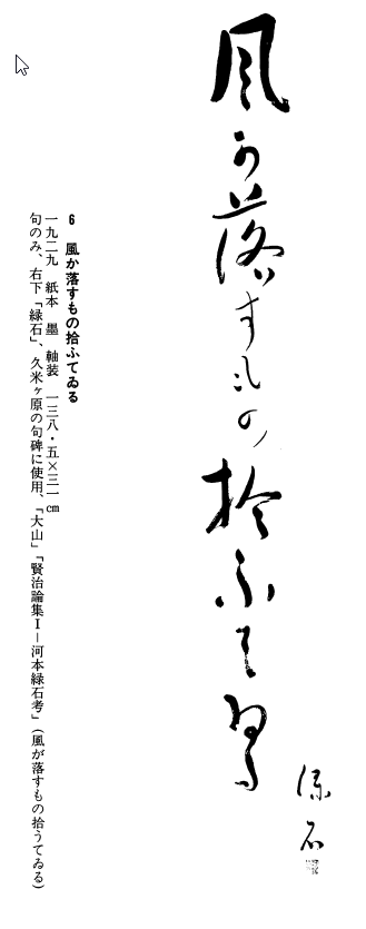 雑草は隙間をねらう 風か落とすもの拾ふてゐる イーハトーボ小学校 井出良一の授業方法