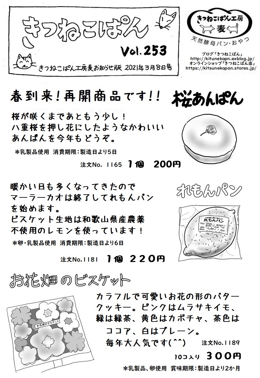 きつねこぱん きつねこぱん