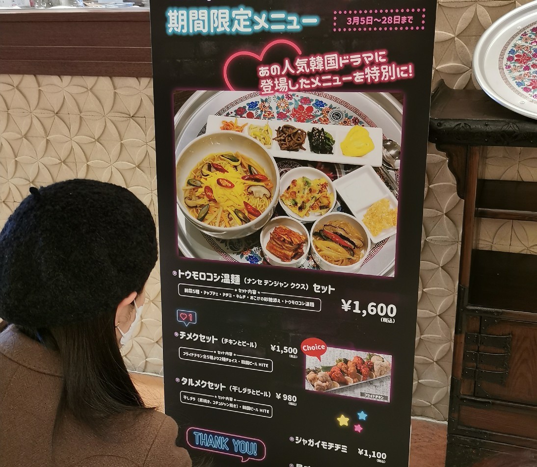 愛の不時着展の後はもちろん韓国料理ランチ 大丸梅田店15階 korianbistro so 猫空くみょん食う寝る遊ぶ Part2 愛の不時着展の後はもちろん韓国料理ランチ 大丸梅田店15階 korianbistro so 猫空くみょん食う寝る遊ぶ Part2