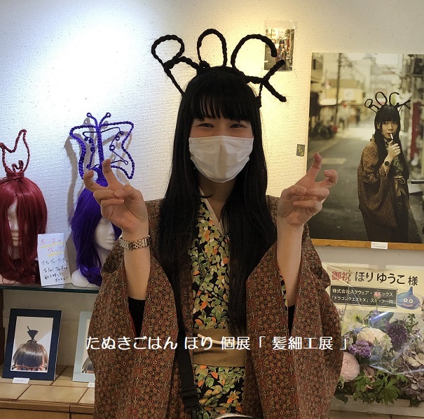 たぬきごはん ほり 髪細工展 終了しました たまごの工房 個展 企画展情報blog