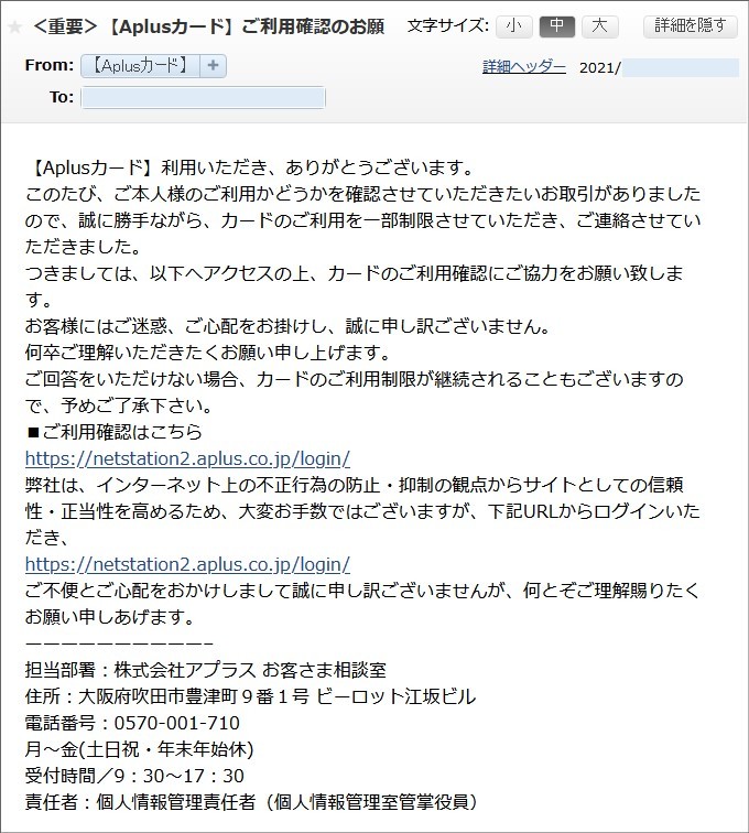Aplus を騙ったフィッシング詐欺に注意 8 E Flat b倉庫 Blog