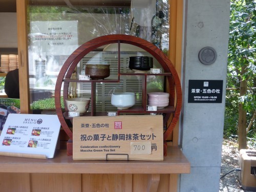 熱海「来宮神社 五色の杜」へ行く。_f0232060_23443374.jpg