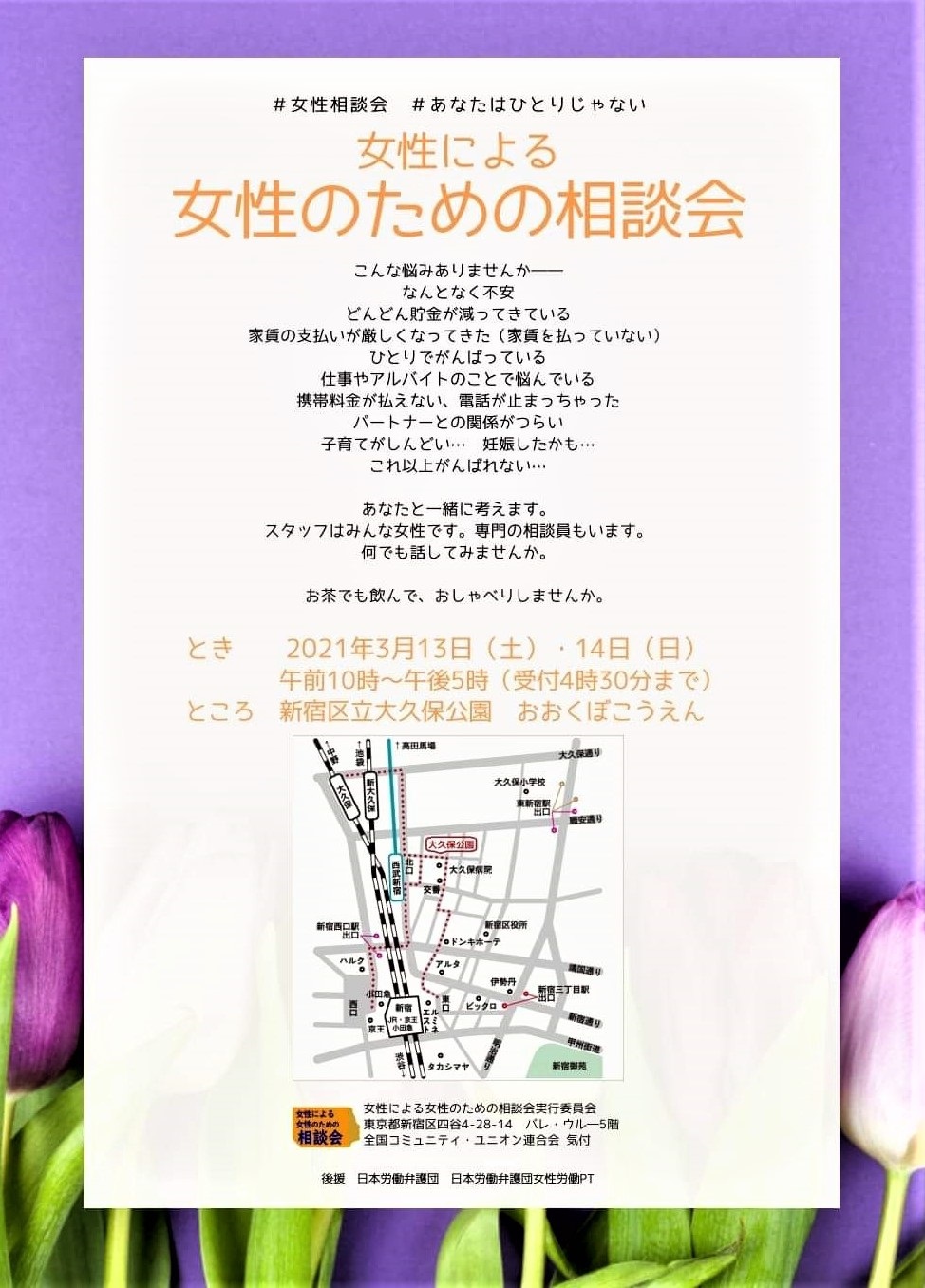 14日夕方まで女性による女性のための暮らし・労働・なんでも相談_c0166264_12484834.jpg