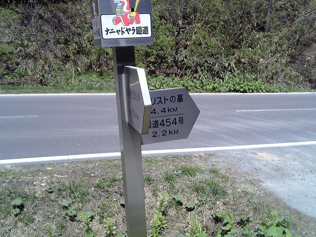 2005/5GW 青森怪所めぐり~梵珠山、三内丸山遺跡、恐山、日本中央の碑、キリストの墓、大石神ピラミッド、仏ヶ浦遠景ほか(暫定報告書)携帯デジカメ版_b0116271_17282374.jpg