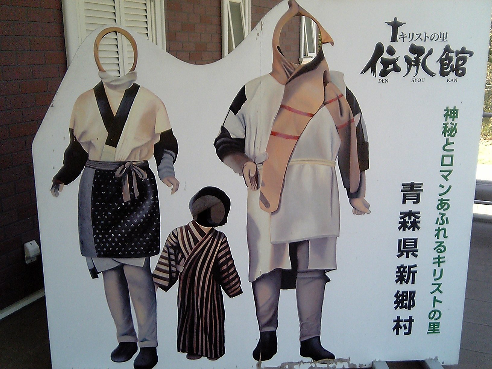 2005/5GW 青森怪所めぐり~梵珠山、三内丸山遺跡、恐山、日本中央の碑、キリストの墓、大石神ピラミッド、仏ヶ浦遠景ほか(暫定報告書)携帯デジカメ版_b0116271_17471637.jpg