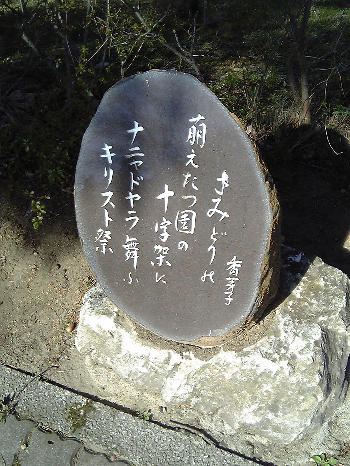 2005/5GW 青森怪所めぐり~梵珠山、三内丸山遺跡、恐山、日本中央の碑、キリストの墓、大石神ピラミッド、仏ヶ浦遠景ほか(暫定報告書)携帯デジカメ版_b0116271_17500331.jpg