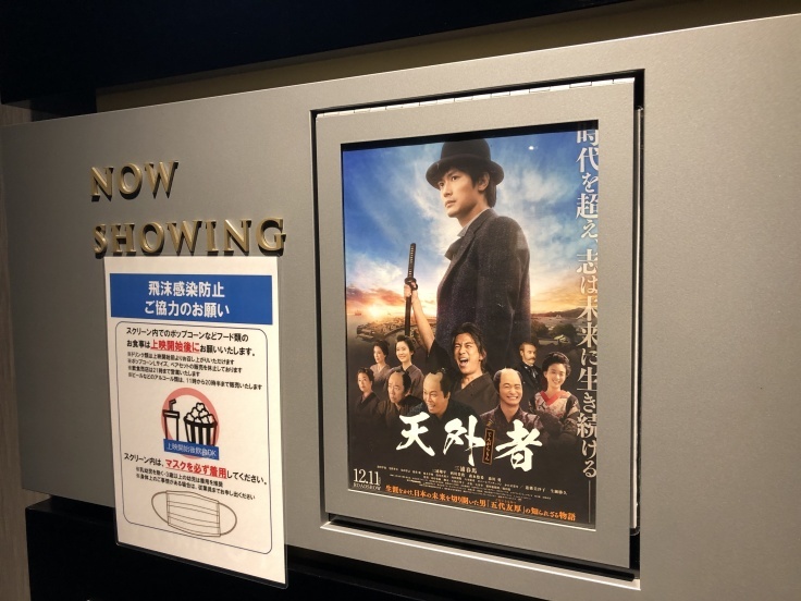 映画「天外者(てんがらもん)」 : y's 通信 ～季節を彩る風物詩～