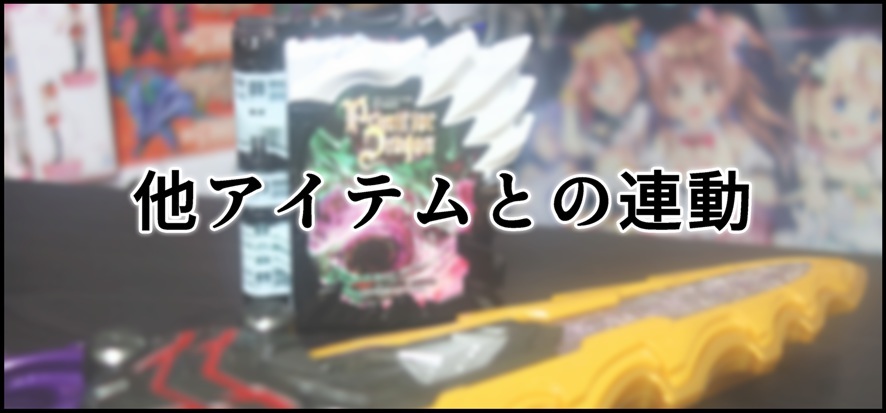 DXプリミティブドラゴンワンダーライドブックで徹底的に遊んでみよう!!_f0205396_22171284.jpg