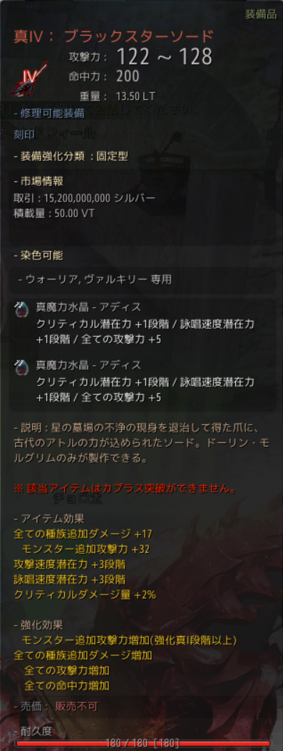 真 ブラックスターソードを購入してa271達成 黒い砂漠日記