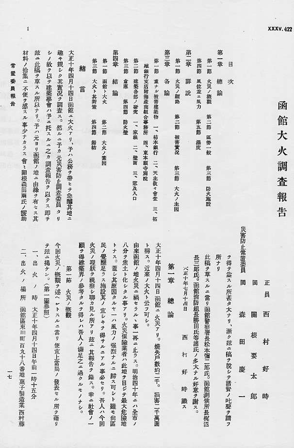 昭和9年函館大火と建築家・関根要太郎の活動について・1_f0142606_19065662.jpg