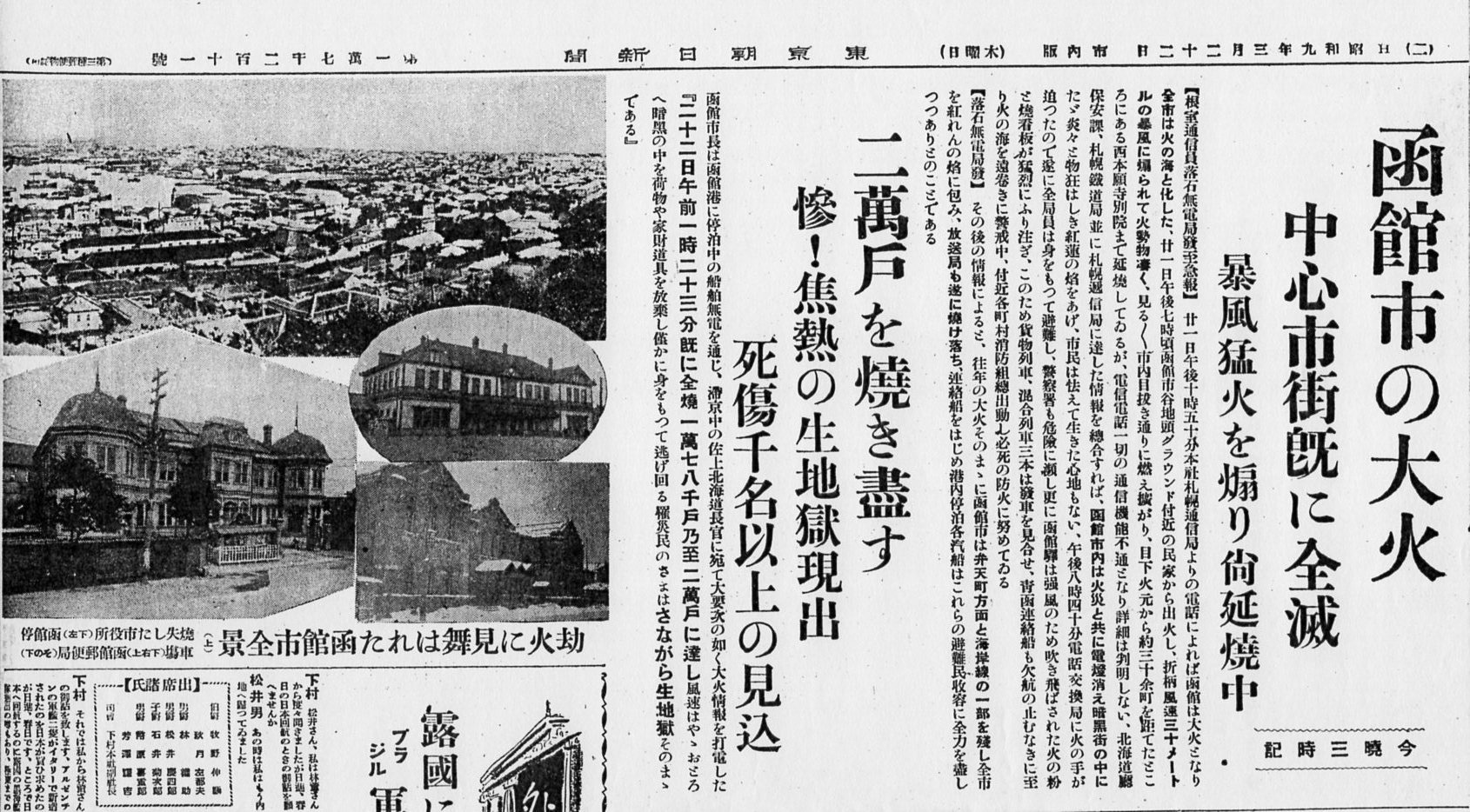 昭和9年函館大火と建築家・関根要太郎の活動について・1_f0142606_22020631.jpg