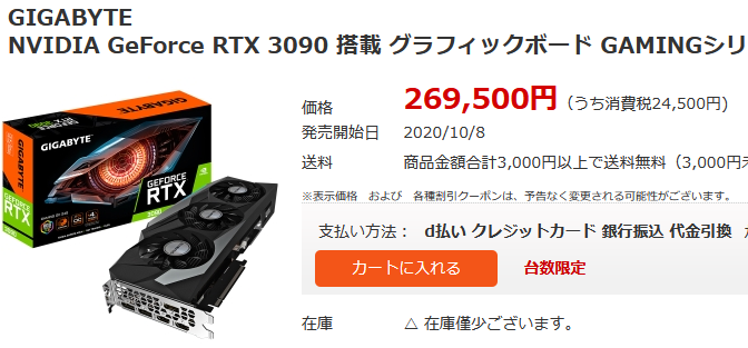 Ntt Xストアにnvidia Geforce Rtx3090搭載グラフィックボード在庫あり 白ロム中古スマホ購入 節約法