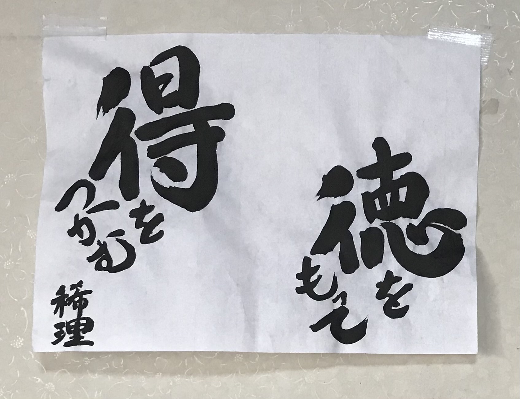 恵風会書道教室 好きな言葉を書きました 中学生 よこやまけいうの日々是好日 恵風会書道教室 好きな言葉を書きました 中学生 よこやまけいうの日々是好日