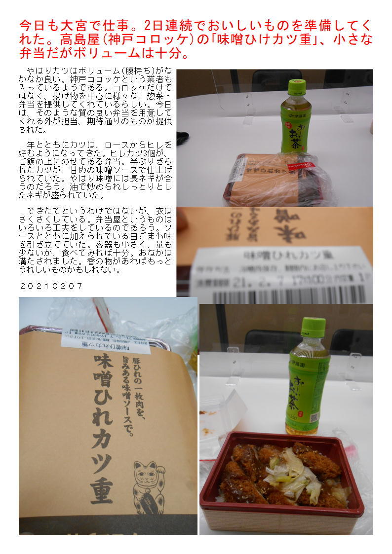 今日も大宮で仕事 2日連続でおいしいものを準備してくれた 高島屋 神戸コロッケ の 味噌ひけカツ重 小さな弁当だがボリュームは十分 中年夫婦の外食 総集編 今日も大宮で仕事 2日連続でおいしいものを準備してくれた 高島屋 神戸コロッケ の 味噌ひけカツ重 小さな弁当だがボリュームは十分 中年夫婦の外食 総集編