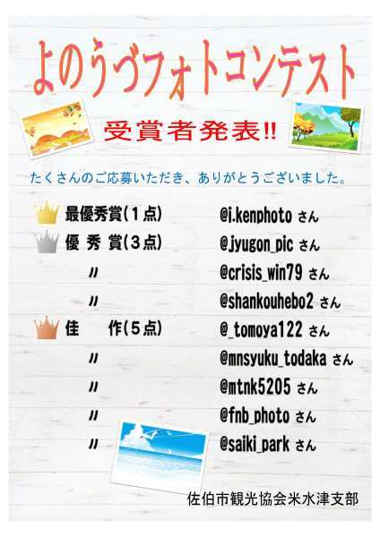 よのうづフォトコンテスト結果発表 米水津 大分県佐伯市 観光ブログ