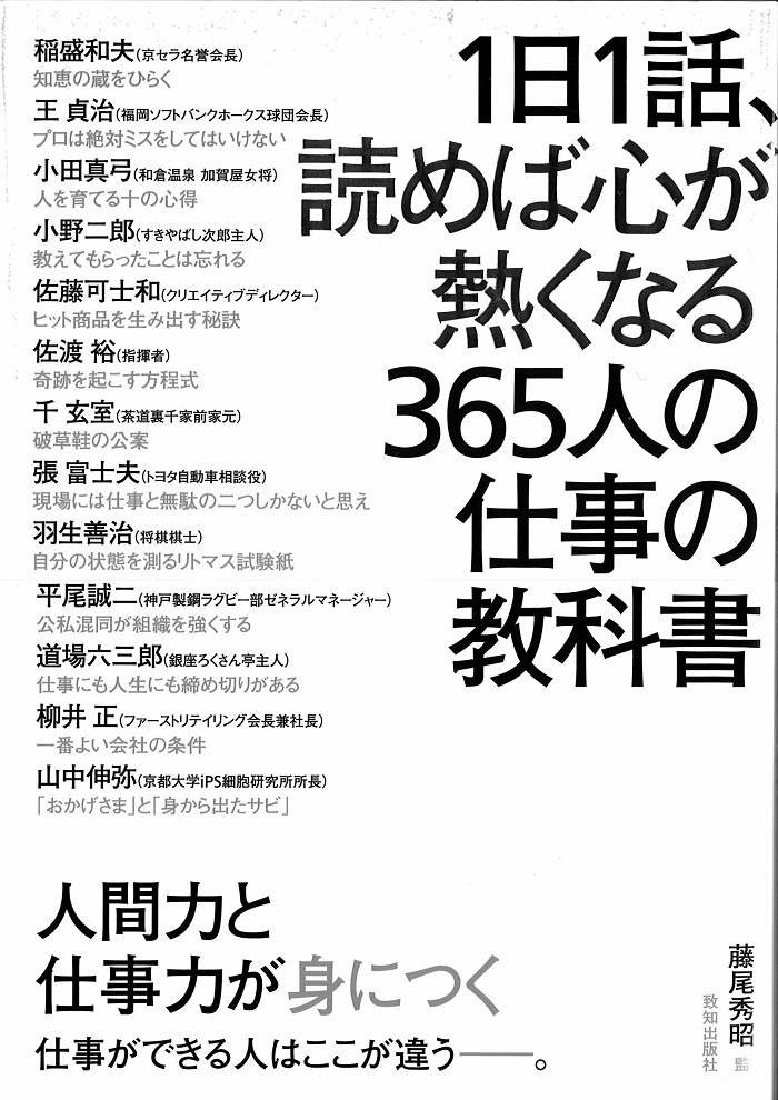 1日1話 読めば心が熱くなる365人の仕事の教科書 忙しい人に都合の良い本 ハッチャンの 大阪大正区で沖縄三昧 1日1話 読めば心が熱くなる365人の仕事の教科書 忙しい人に都合の良い本 ハッチャンの 大阪大正区で沖縄三昧