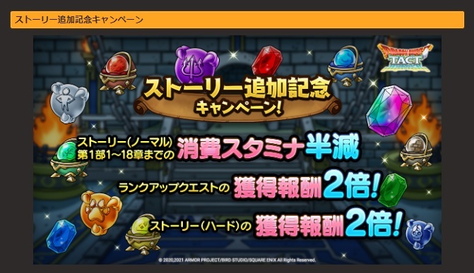 ドラクエタクト 何よりも ランクアップキャンペーン 203振目 ブログ 芸夢に生きる ドラクエタクト 何よりも ランクアップキャンペーン 203振目 ブログ 芸夢に生きる
