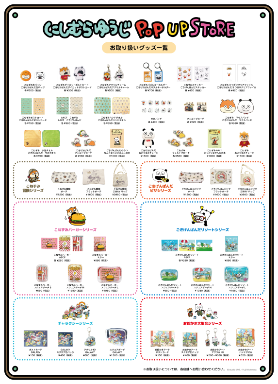 最新版 にしむらゆうじ お取り扱い店舗 お取り扱い商品一覧 Fewmany Event Info 最新版 にしむらゆうじ お取り扱い店舗 お取り扱い商品一覧 Fewmany Event Info
