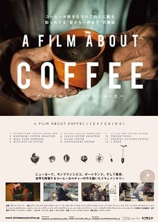 『A FILM ABOUT COFFEE』(2014)_e0033570_22245037.jpg