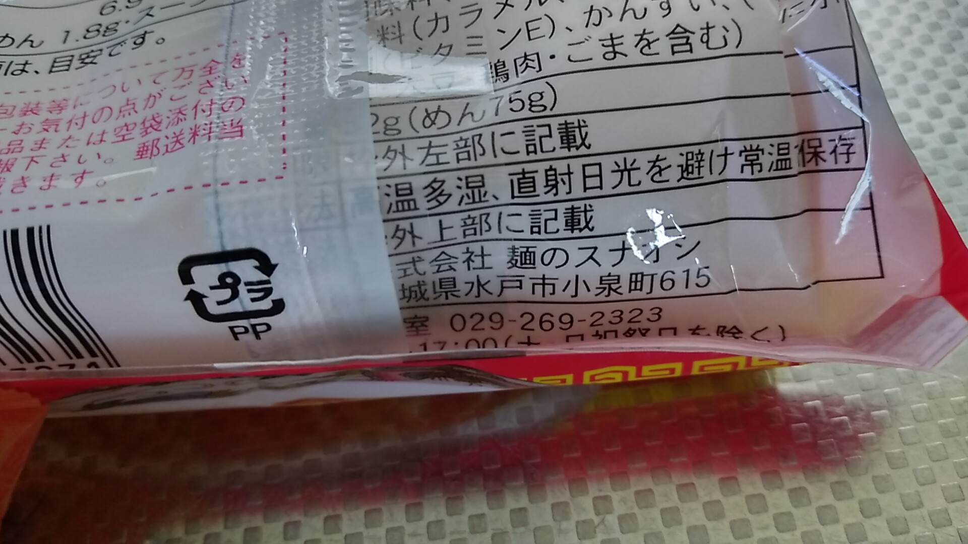 ジャケ買いラーメン_f0228680_10424400.jpg