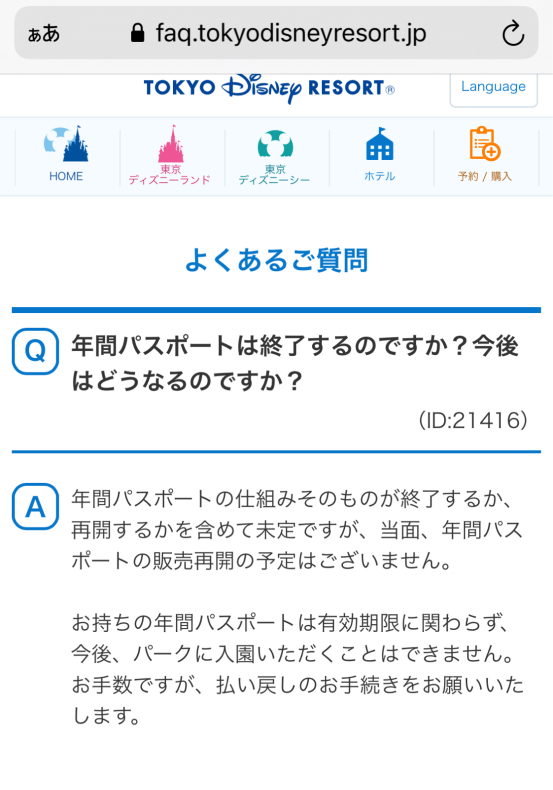 年パスの扱いについて どうなる 年パス さくらのブログ 年パスの扱いについて どうなる 年パス さくらのブログ