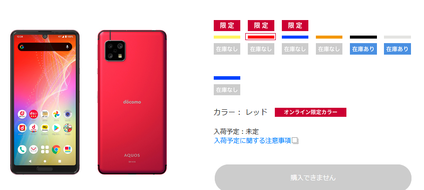 ahamo対応でさらに人気上昇 AQUOS sense4 SH-41Aオンライン限定色完売 : 白ロム中古スマホ購入・節約法