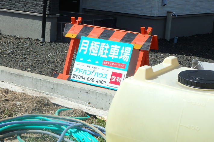 青木2丁目パーキング募集開始!_b0208246_11574330.jpg
