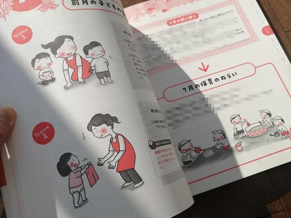 中央法規出版 保育の質が高まる 2歳児の指導計画 イラストを担当しました 近藤えり イラストレーションblog