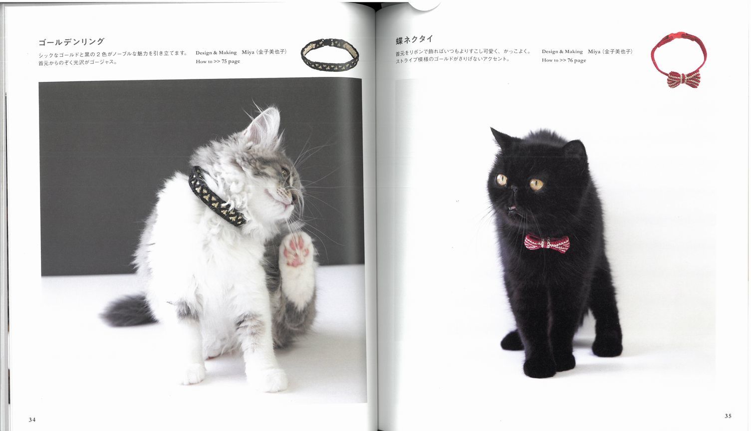 【書籍】手編みのかわいい猫の首輪_d0156706_13062753.jpg