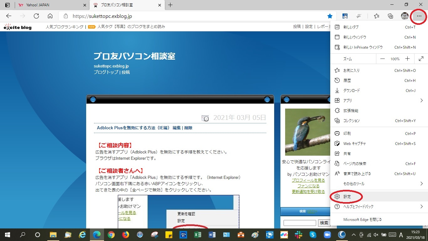 Microsoft Edge マイクロソフト エッジ を使ってみよう 第1回 ブロ友パソコン相談室 Microsoft Edge マイクロソフト エッジ を使ってみよう 第1回 ブロ友パソコン相談室