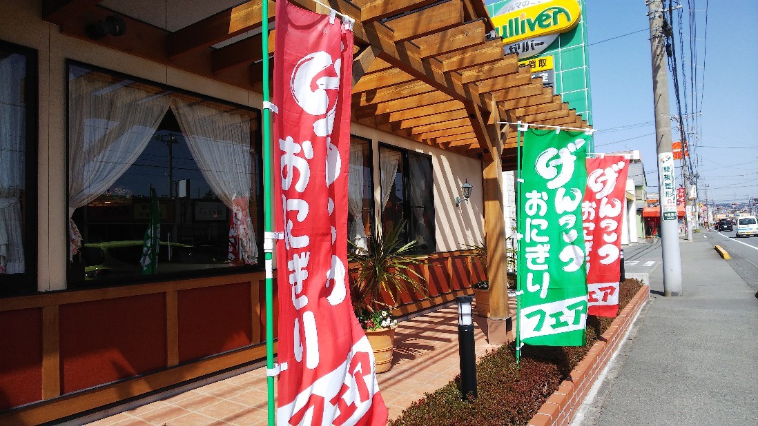 沼津市 炭焼きレストランさわやか 学園通り店 げんこつおにぎりフェア 白い羽 彡静岡県東部情報発信 Pipipi 沼津市 炭焼きレストランさわやか 学園通り店 げんこつおにぎりフェア 白い羽 彡静岡県東部情報発信 Pipipi