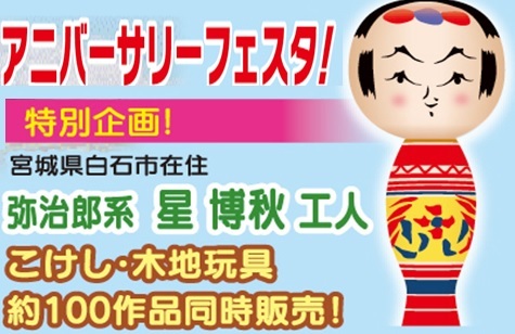 津軽こけし館 小さなクラフトイベントK-MEETING!開催のお知らせ!_e0318040_18544033.jpg