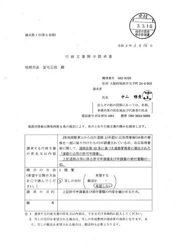 道路管理者(柏原市長)に対する許可申請は!?／情報公開請求～JR柏原駅東口側道路上の道路占用(広告用大看板)_b0253941_00235343.jpg