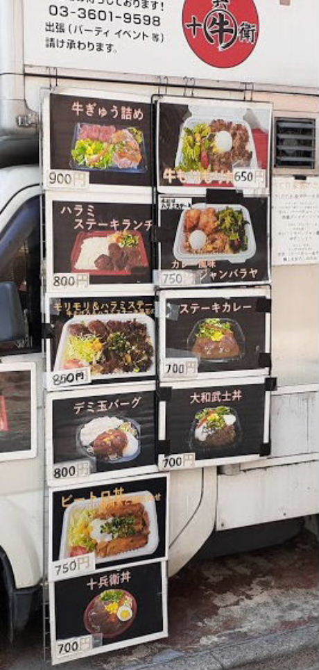 田原町駅界隈 輪牛十兵衛 キッチンカー でハラミ弁当 美味しい が好き