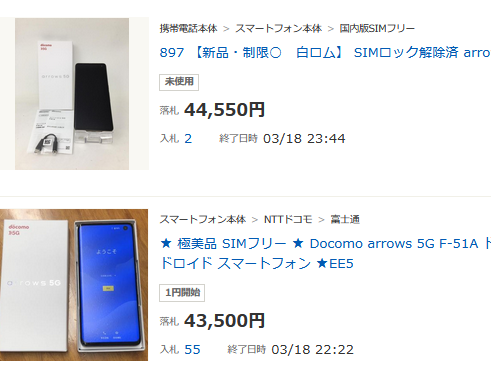 ドコモarrows 5G F-51A白ロムが超絶激安 4万円台前半まで値下がり : 白ロム中古スマホ購入・節約法