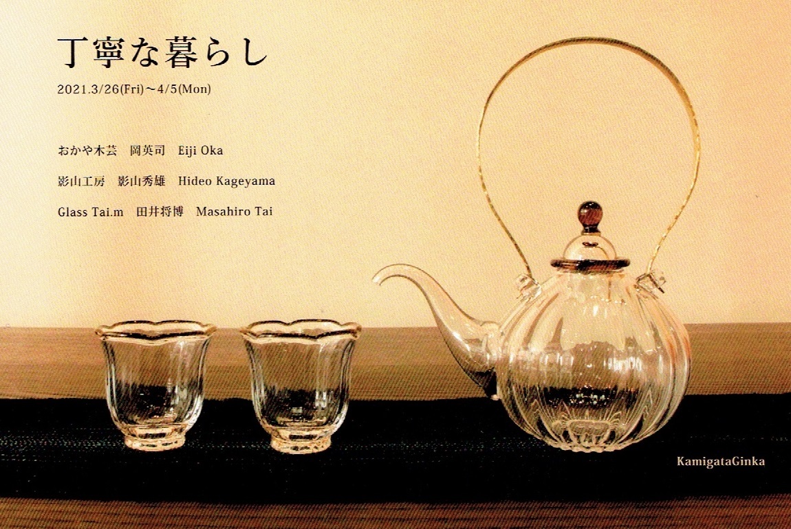 この春、二つの作品展_f0175143_21575089.jpg