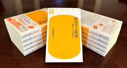 『探究する精神』の見本が届きました_c0194469_05581450.jpg