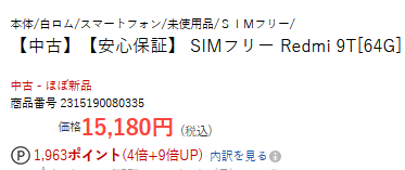 ゲオモバイル楽天店 ポイント最大34倍 Redmi 9tやpixel4aがお買い得 白ロム中古スマホ購入 節約法 ゲオモバイル楽天店 ポイント最大34倍 Redmi 9tやpixel4aがお買い得 白ロム中古スマホ購入 節約法