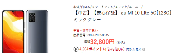 ゲオモバイル楽天店 ポイント最大34倍 Redmi 9tやpixel4aがお買い得 白ロム中古スマホ購入 節約法 ゲオモバイル楽天店 ポイント最大34倍 Redmi 9tやpixel4aがお買い得 白ロム中古スマホ購入 節約法