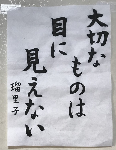 好きな言葉を書きました おまけ よこやまけいうの日々是好日