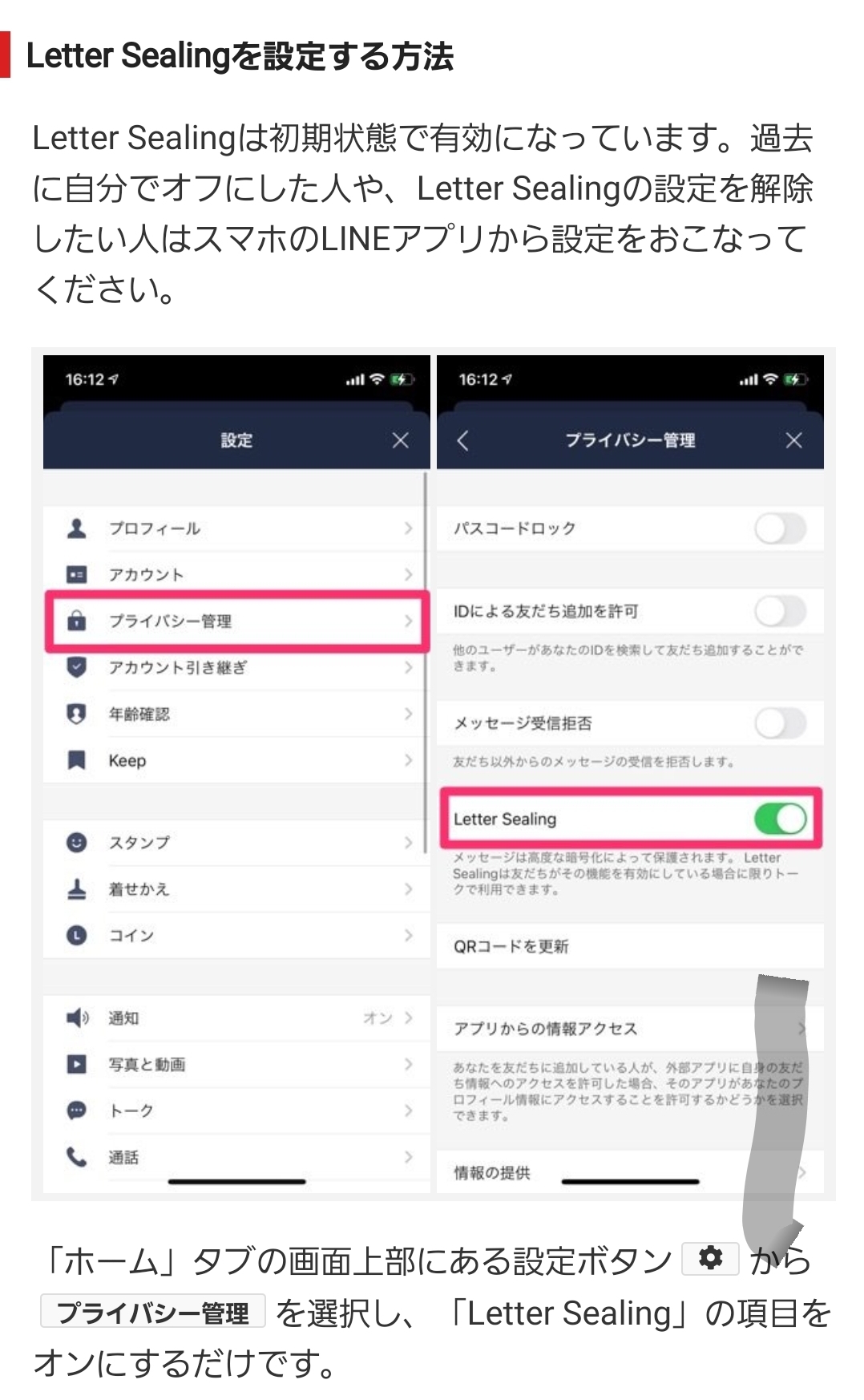 Lineの個人情報流失の件 自分のスマホをチェックしてみる シンプルな情熱 Lineの個人情報流失の件 自分のスマホをチェックしてみる シンプルな情熱